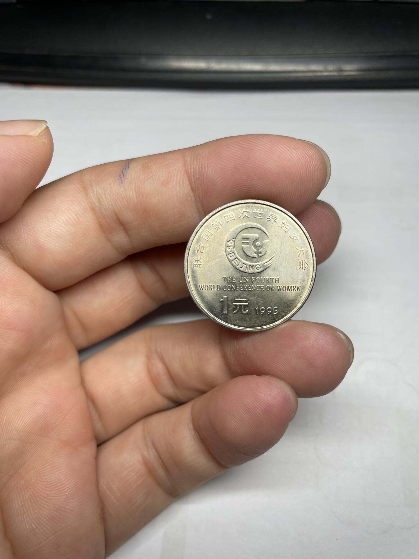 每日一拍，2024年集古藏今外币拍卖第十五期-第2场—（总第142拍-纪念币专场，都是卷拆未流通品相，不是绝品，个别币有自然氧化、币油、黑点、指纹等，具体详见各个币照片），可以寄存60天，满160元包邮。 1995年联合国第四次妇女大会纪念币
