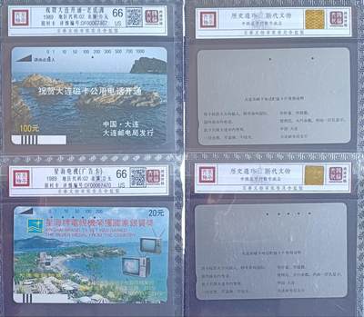 《卡拍》第305期拍卖9月21日晚22：10时延时截拍 大连银背田村卡《大连开通-老虎滩》、《星海电视广告》两枚旧卡，鸿通精装评级US66分。