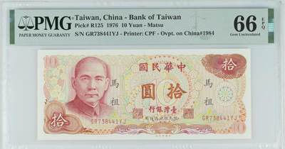 中国台湾省马祖1976年民国65年10元新台币纸币稀少 PMG66EPQ - 中国台湾省马祖1976年民国65年10元新台币纸币稀少 PMG66EPQ