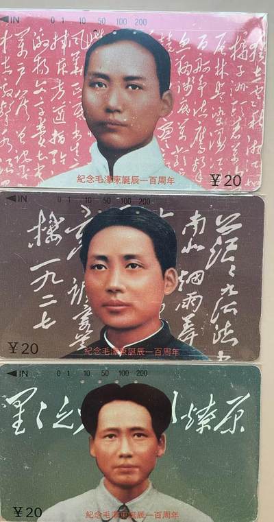 《卡拍》第305期拍卖9月21日晚22：10时延时截拍 江西田村卡《纪念毛泽东诞辰100周年》六全旧卡，鸿通评级US64分(卡面可见明显磨划）。成套旧卡不多见。