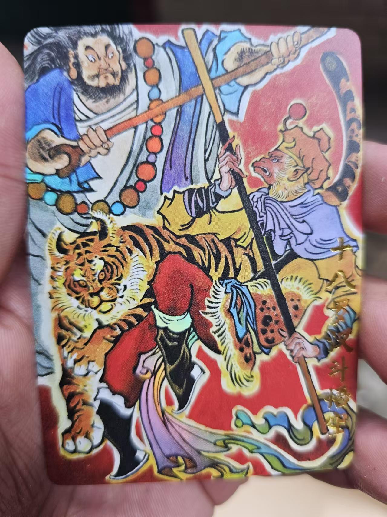 龙虎卡牌第IV场（本店因积压的寄存商品过多，故不再提供寄存服务） 彩闪单卡 大贞-罗汉斗悟空 超吉梦十八罗汉