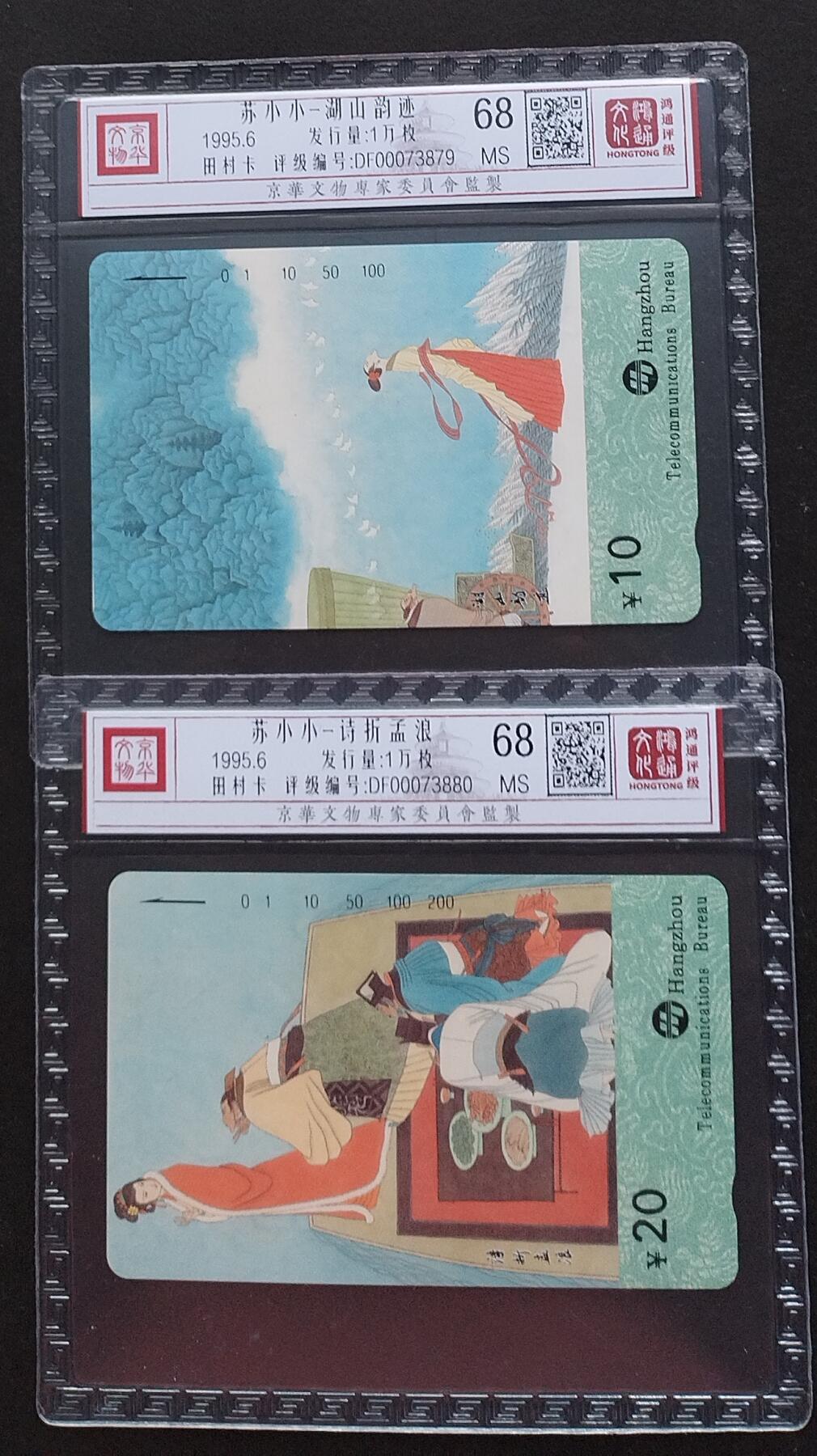 《鸿通俱乐部》第5期 9月18号21:30延时节拍 田村新卡《苏小小》鸿通68分*2张