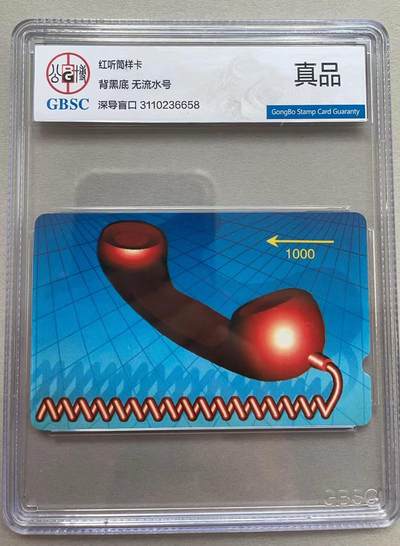 《卡拍》第305期拍卖9月21日晚22：10时延时截拍 GPT卡《红听筒样卡》一枚，深导盲口，背面黑底，无流水号，公博盒装评级UNC。上海红听筒等早期红听筒卡均由该卡储值写入数据制作而成。