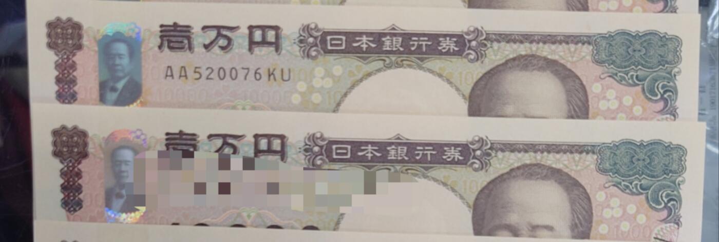【世界钱币】精选微拍第137期暨2024年第48期 ～精品日元/英镑等靓号低售 基本可以说是全网经手最多(很多更靓的号都在群里直售卖掉了) 2024年日本10000元 少见AA冠 全新绝品无4尾号076(一张)