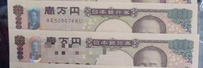 【世界钱币】精选微拍第137期暨2024年第48期 ～精品日元/英镑等靓号低售 基本可以说是全网经手最多(很多更靓的号都在群里直售卖掉了) - 2024年日本10000元 少见AA冠 全新绝品无4尾号076(一张)