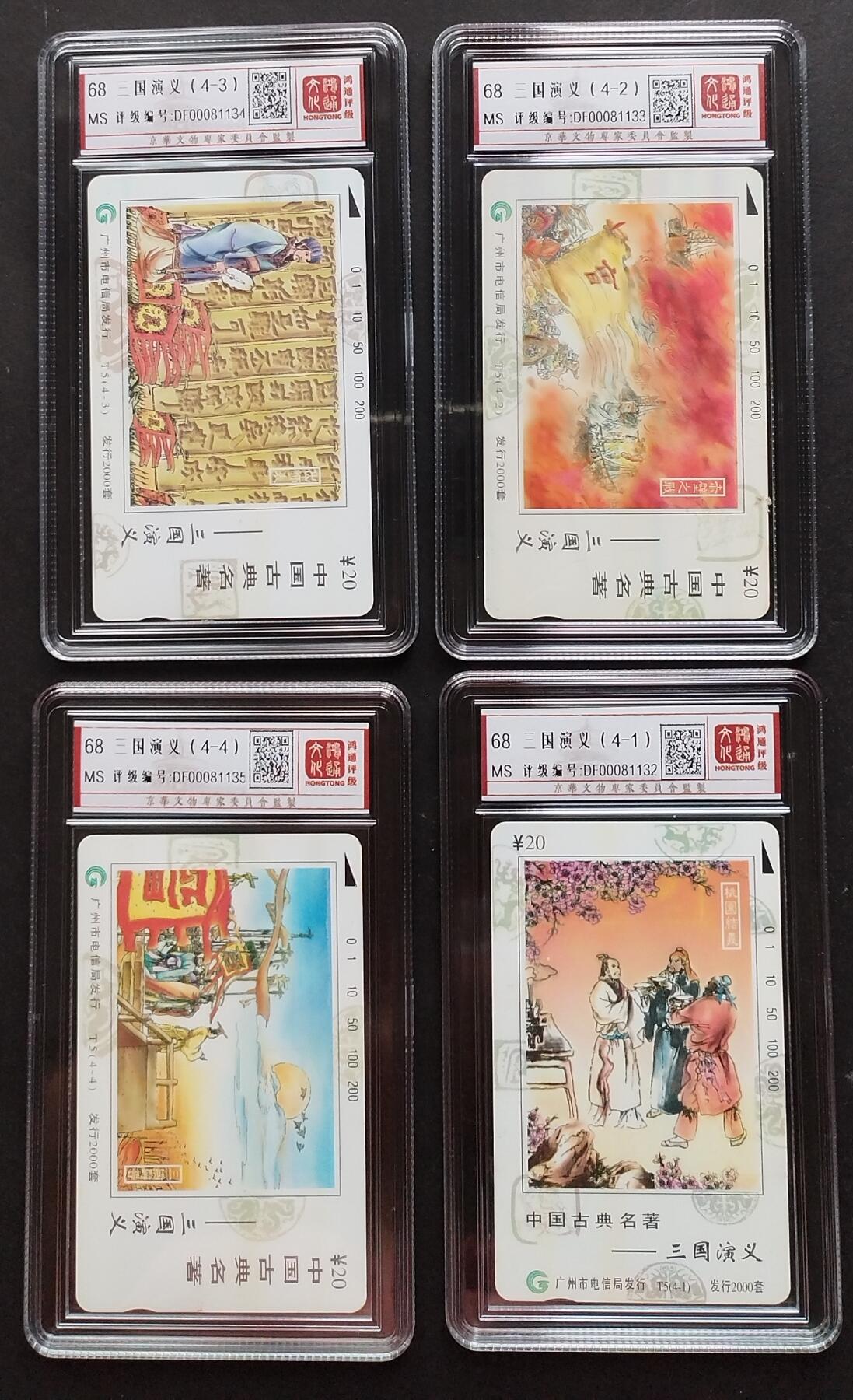 《鸿通俱乐部》第5期 9月18号21:30延时节拍 田村新卡《三国演义》鸿通68分*4全