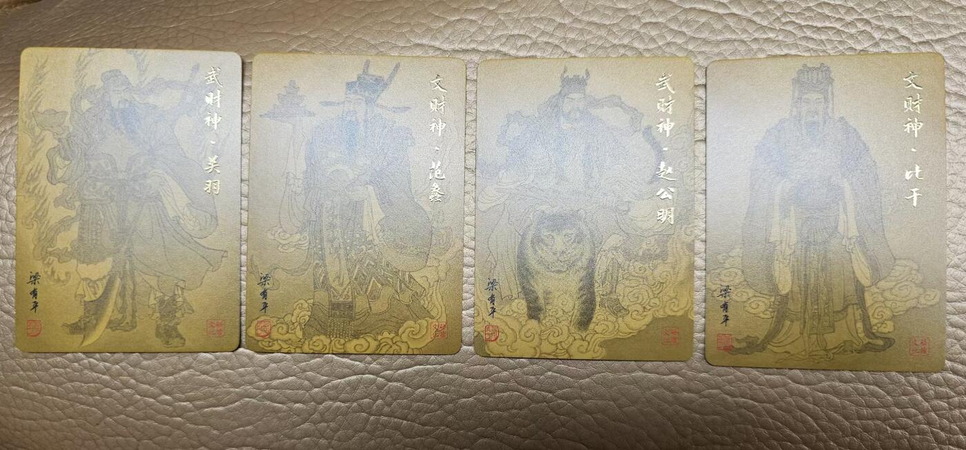 龙虎卡牌第IV场（本店因积压的寄存商品过多，故不再提供寄存服务） 粗闪小套 梁有平文武财神 启读