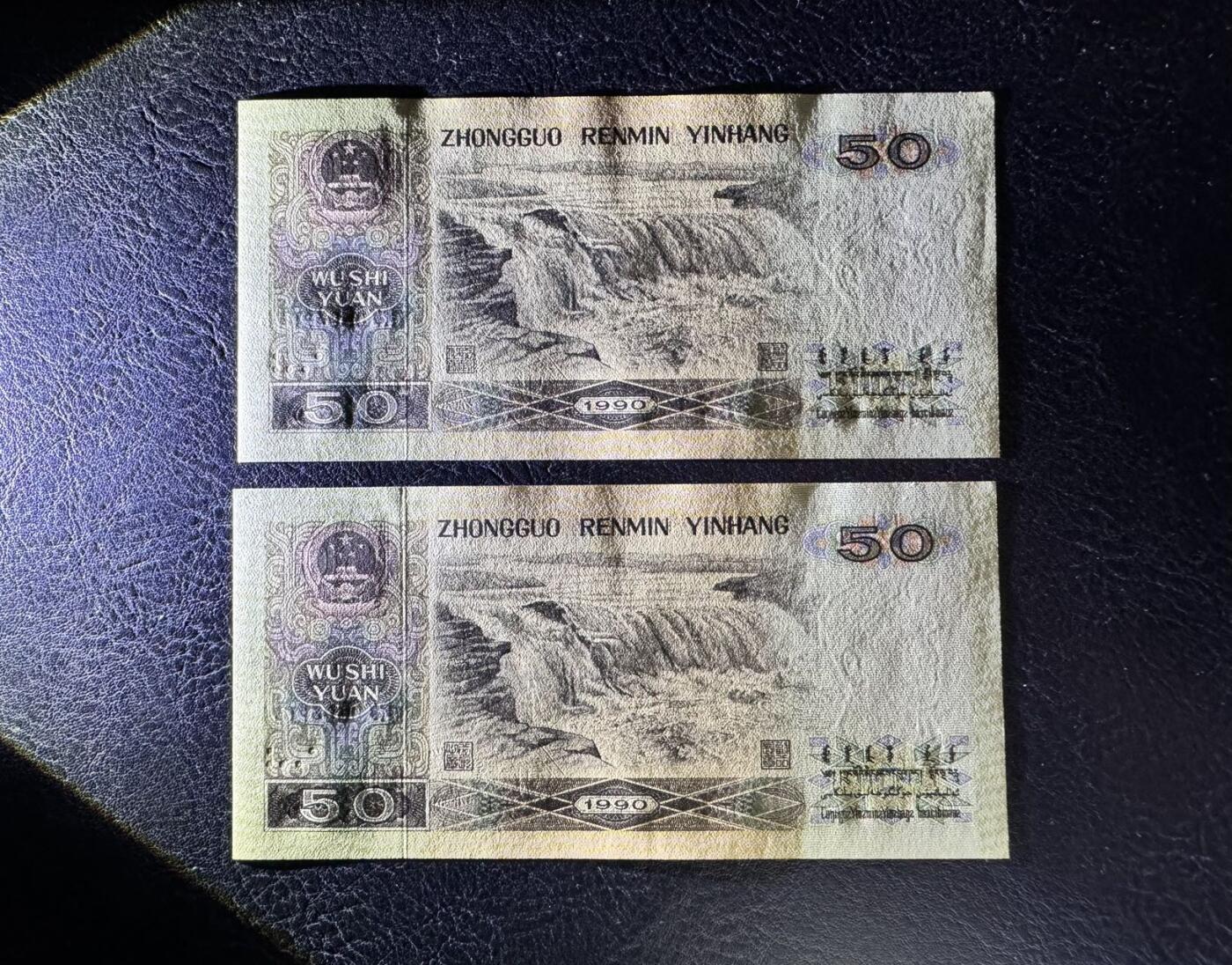 收藏联盟Quantum Auction 第377期拍卖  中国人民银行1990年50元 品相UNC
