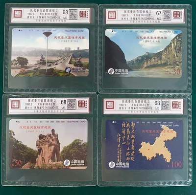 《卡拍》第305期拍卖9月21日晚22：10时延时截拍 全国通用田村卡《重庆直辖市》四全新卡，鸿通精装评级，（4-2）评分MS67分，另三枚MS68分。