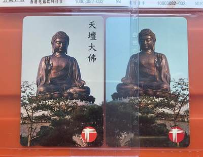 《卡拍》第305期拍卖9月21日晚22：10时延时截拍 香港欧特佳卡《天坛大佛正版》《天坛大佛错版（胶片反转，佛面向左前方，无标题）》《香港大球场》三枚新卡（后面两枚背面流水号同号），公藏评级，大佛正版评分65分，另两枚评分68分。错版卡较少见。