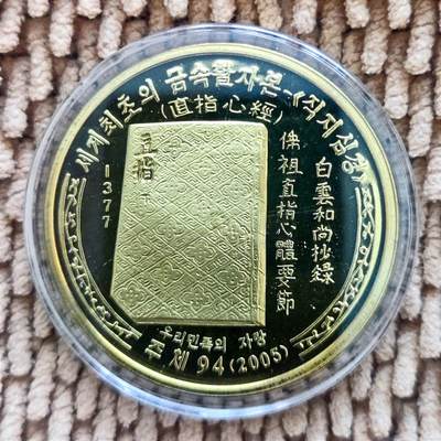 08月28日 🌏全球币章 - 珍品：2005年版 朝鲜 全网在售孤品《白云和尚抄录佛祖直指心体要节》20圆纪念币 精制铜样币 发行量30枚