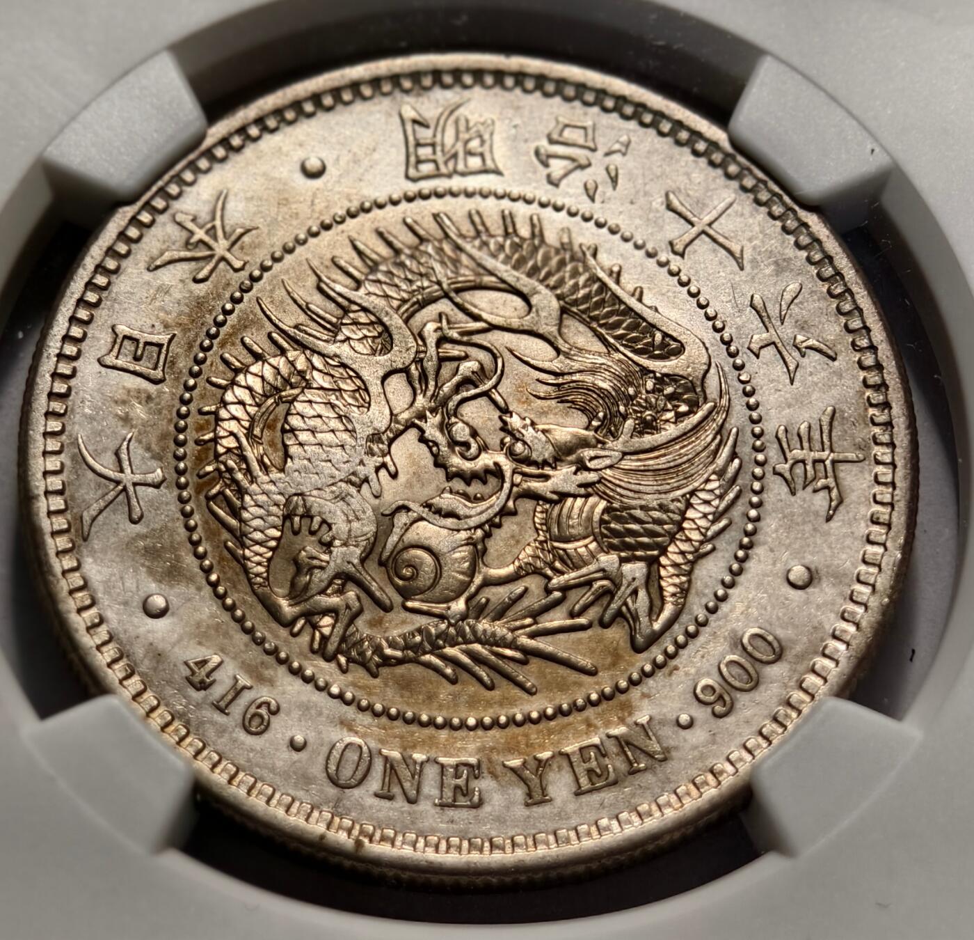 紫瑗钱币——第428期 日本 1883年 明治16年  龙洋 壹圆 左丸银 银币 NGC AU DETAILS