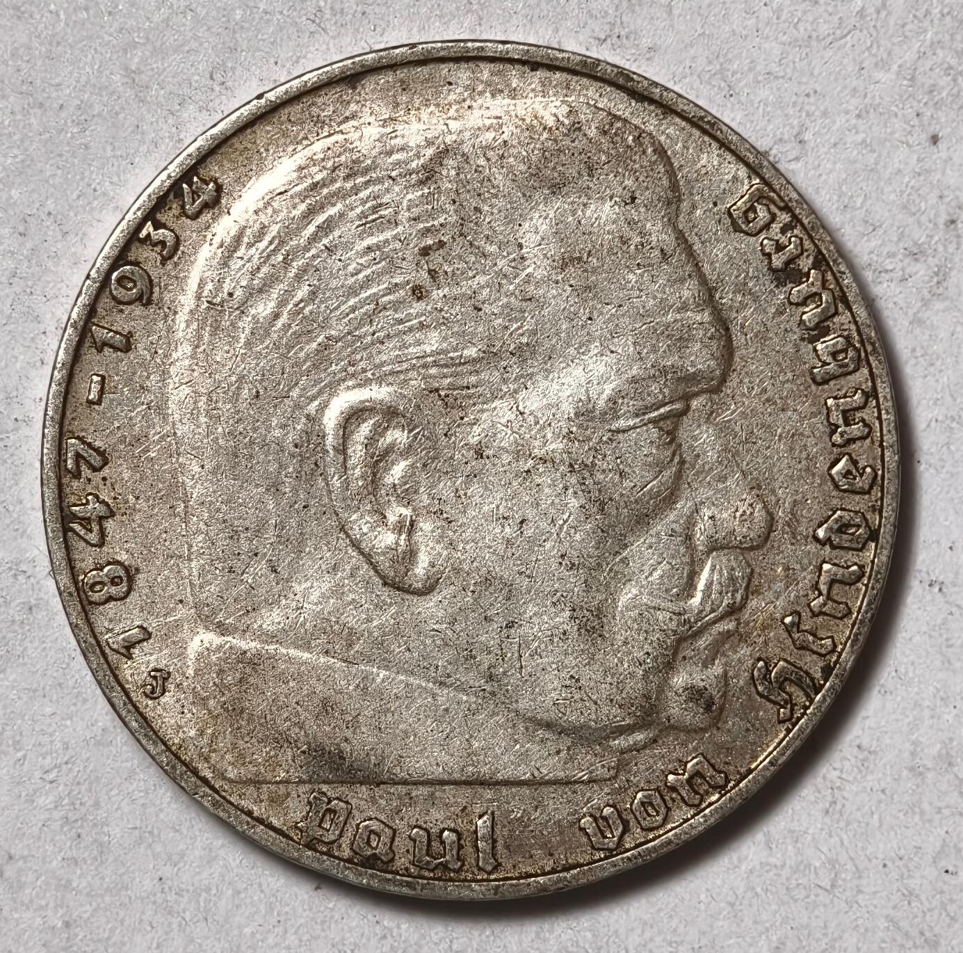 紫瑗钱币——第464期 德国 1938年 J版 兴登堡 字符 2马克 8克 0.625银