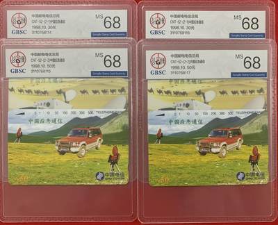 《卡拍》第305期拍卖9月21日晚22：10时延时截拍 全国通用田村卡《应急通信》两套新卡，公博评级MS68分。