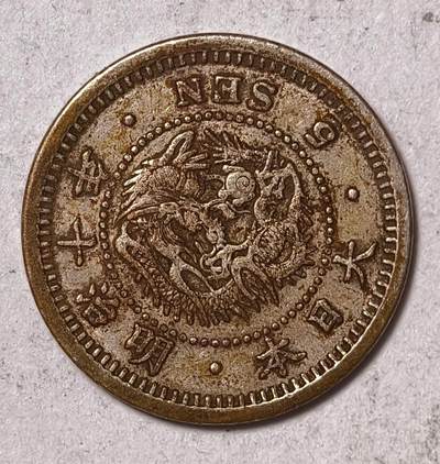 紫瑗钱币——第573期 - 日本 1877年 明治10年 龙洋 5钱 1.35克 0.9银