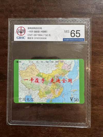 《卡拍》第305期拍卖9月21日晚22：10时延时截拍 全国通用田村卡《地图测试/试用卡》一全新卡，公博评级MS65分。