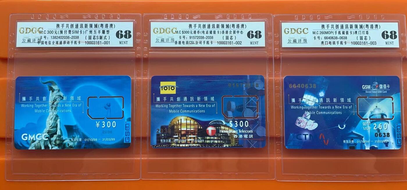 《卡拍》第305期拍卖9月21日晚22：10时延时截拍 粤港澳三地联合发行手机储值卡《携手共创通讯新领域》三全过期新卡，公藏评级68分。带原卡册。