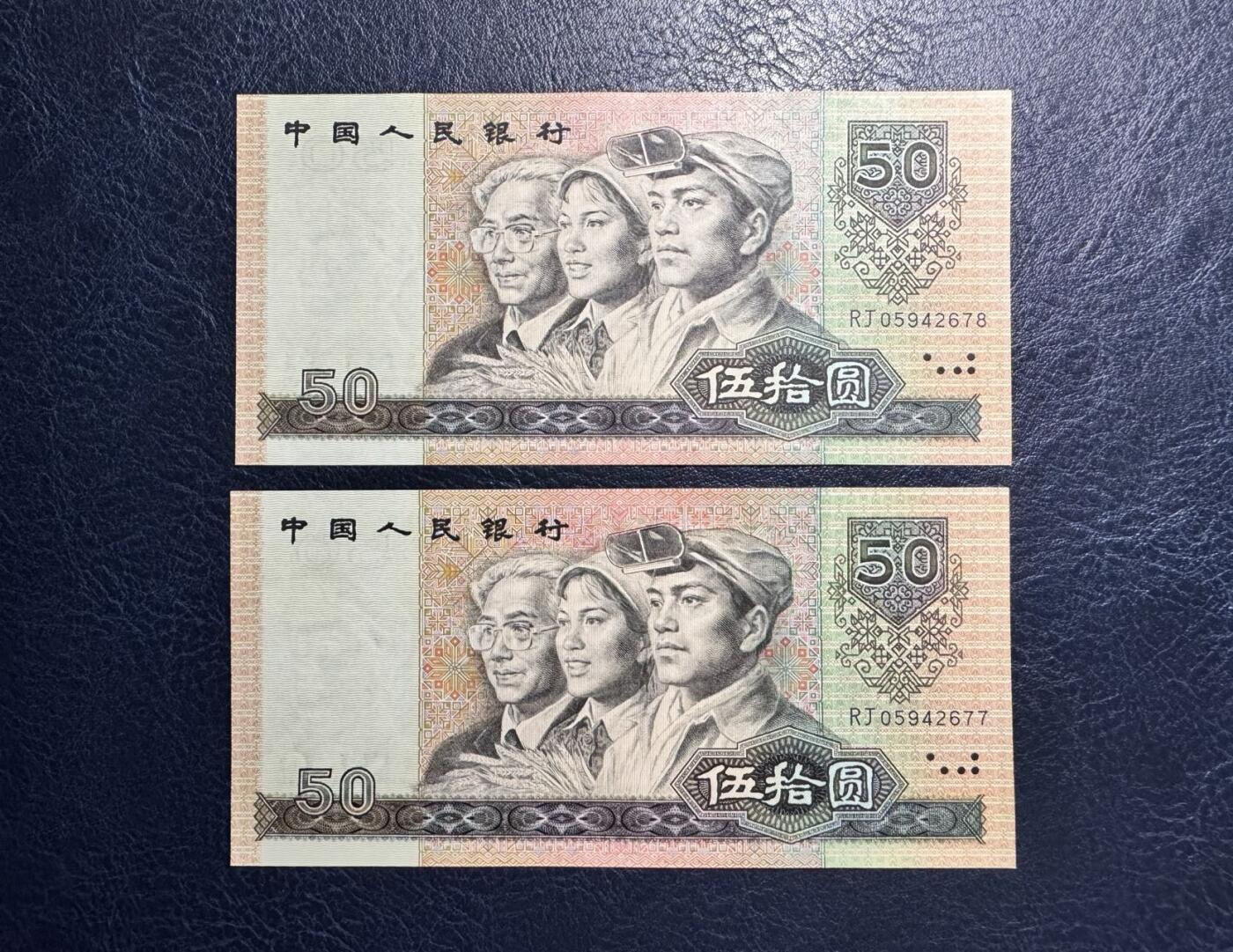 收藏联盟Quantum Auction 第377期拍卖  中国人民银行1990年50元 品相UNC