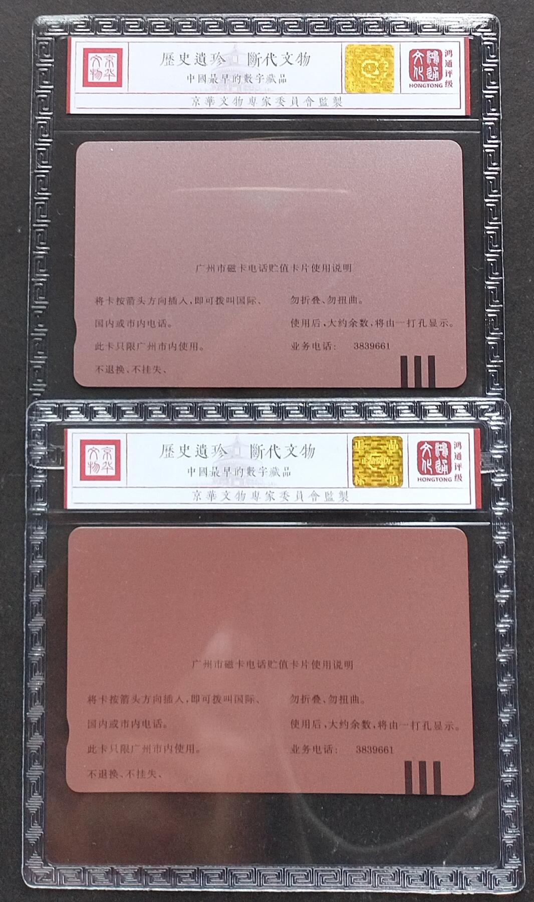《鸿通俱乐部》第5期 9月18号21:30延时节拍 田村新卡《电信管理条例颁布纪念》鸿通68分*2全