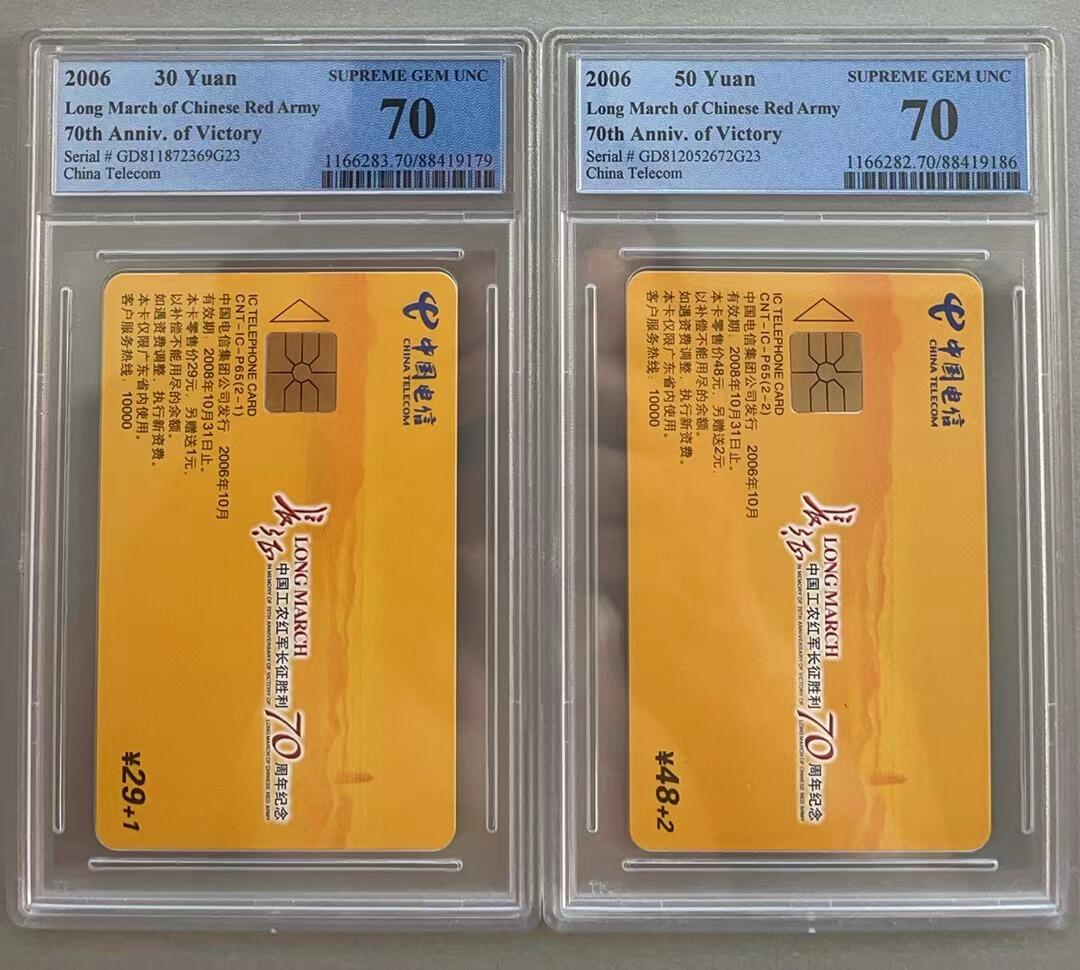 《卡拍》第305期拍卖9月21日晚22：10时延时截拍 中国电信通用IC卡《IC-P65长征》二全新卡，广东GD版，PCGS评级70分。