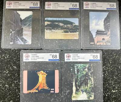 《卡拍》第305期拍卖9月21日晚22：10时延时截拍 广元田村卡《广元风光》五全新卡，公博评级MS68分。