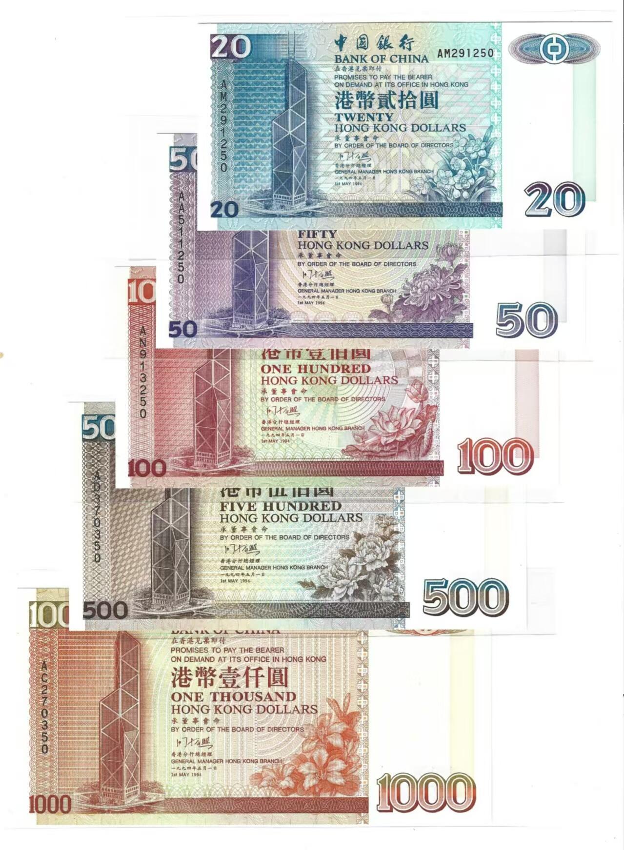 香港中国银行1994年发行周振兴签名首版全套纸币，UNC无4尾两同50 