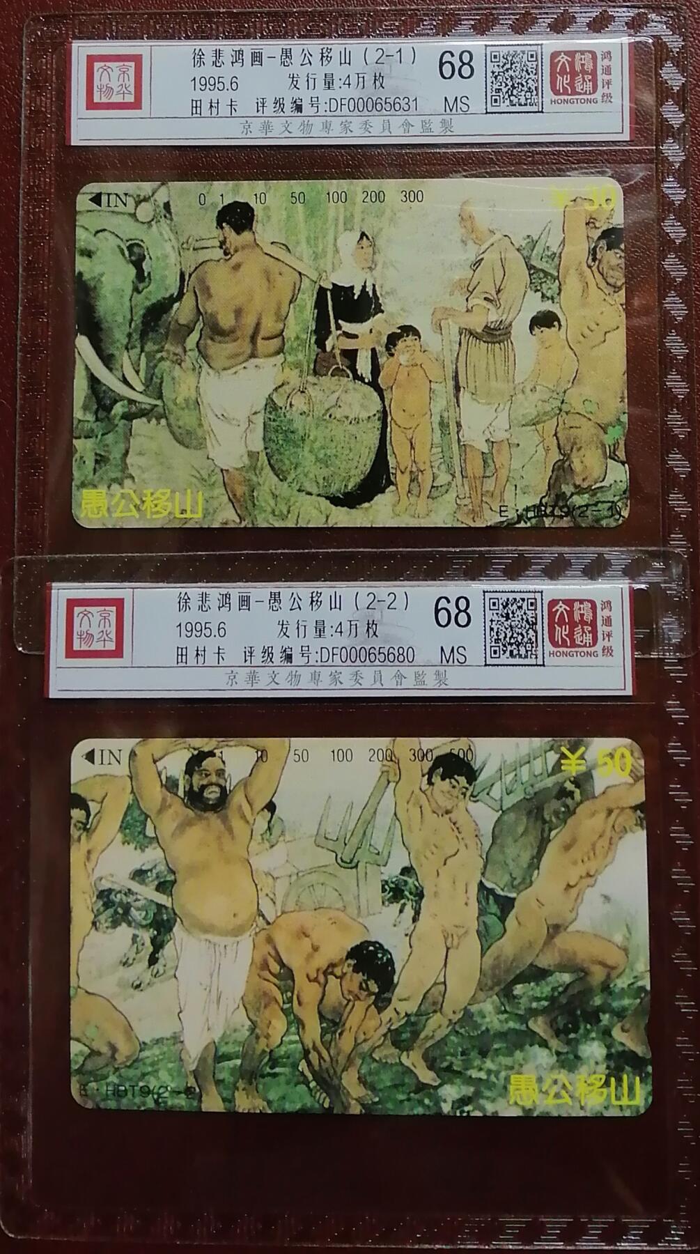 《鸿通俱乐部》第5期 9月18号21:30延时节拍 田村新卡《徐悲鸿画》鸿通68分*2全