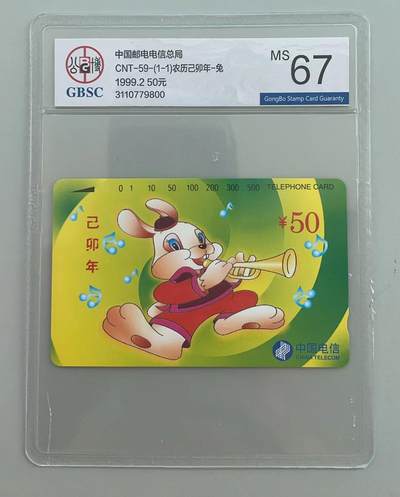 《卡拍》第305期拍卖9月21日晚22：10时延时截拍 全国通用田村卡《生肖兔》一全新卡，公博评级MS67分。