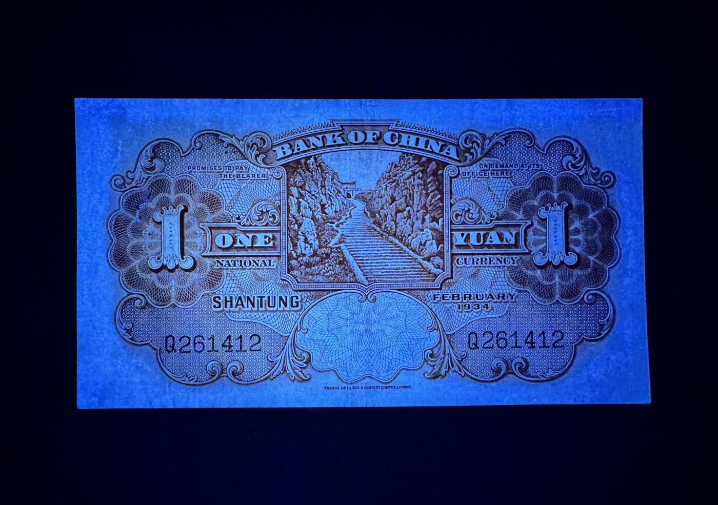 收藏联盟Quantum Auction 第377期拍卖  中国银行山东省1934年1元 品相AU-