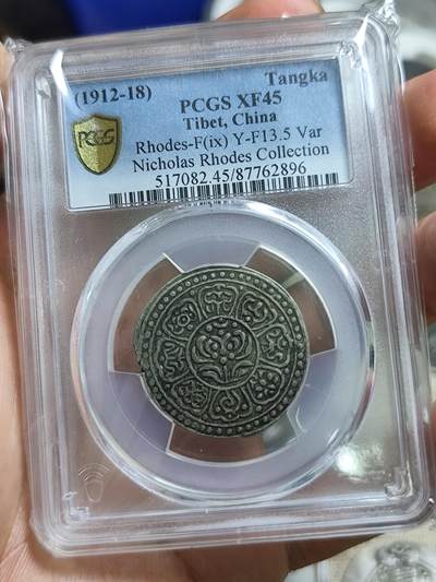 西藏章嘎银币PC45，尼古拉斯旧藏，原味好品 - 西藏章嘎银币PC45，尼古拉斯旧藏，原味好品