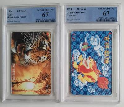 《卡拍》第305期拍卖9月21日晚22：10时延时截拍 成都田村卡《老虎》《吉祥献瑞》两枚新卡，PCGS评级67分。