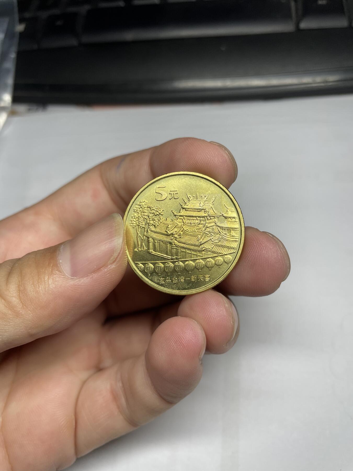 每日一拍，2024年集古藏今外币拍卖第十五期-第2场—（总第142拍-纪念币专场，都是卷拆未流通品相，不是绝品，个别币有自然氧化、币油、黑点、指纹等，具体详见各个币照片），可以寄存60天，满160元包邮。 2003年台湾朝天宫纪念币