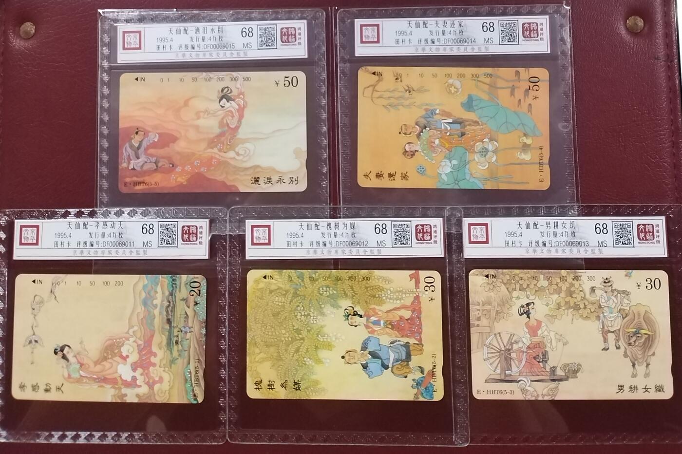 《鸿通俱乐部》第5期 9月18号21:30延时节拍 田村新卡《天仙配》鸿通68分*5全