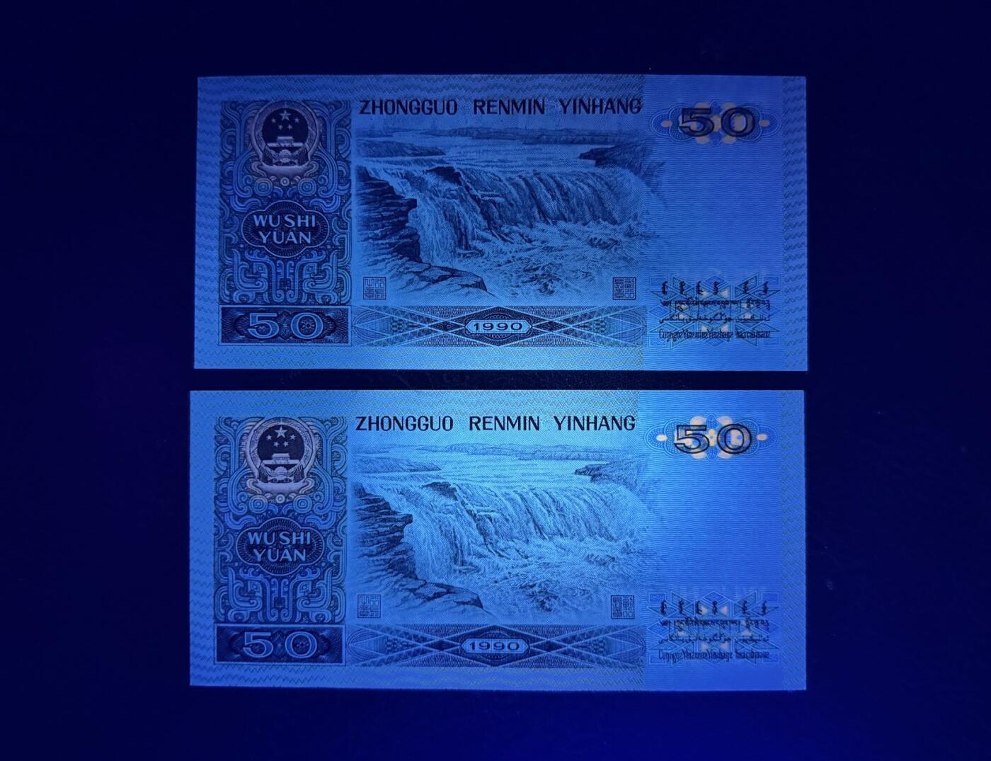 收藏联盟Quantum Auction 第377期拍卖  中国人民银行1990年50元 品相UNC