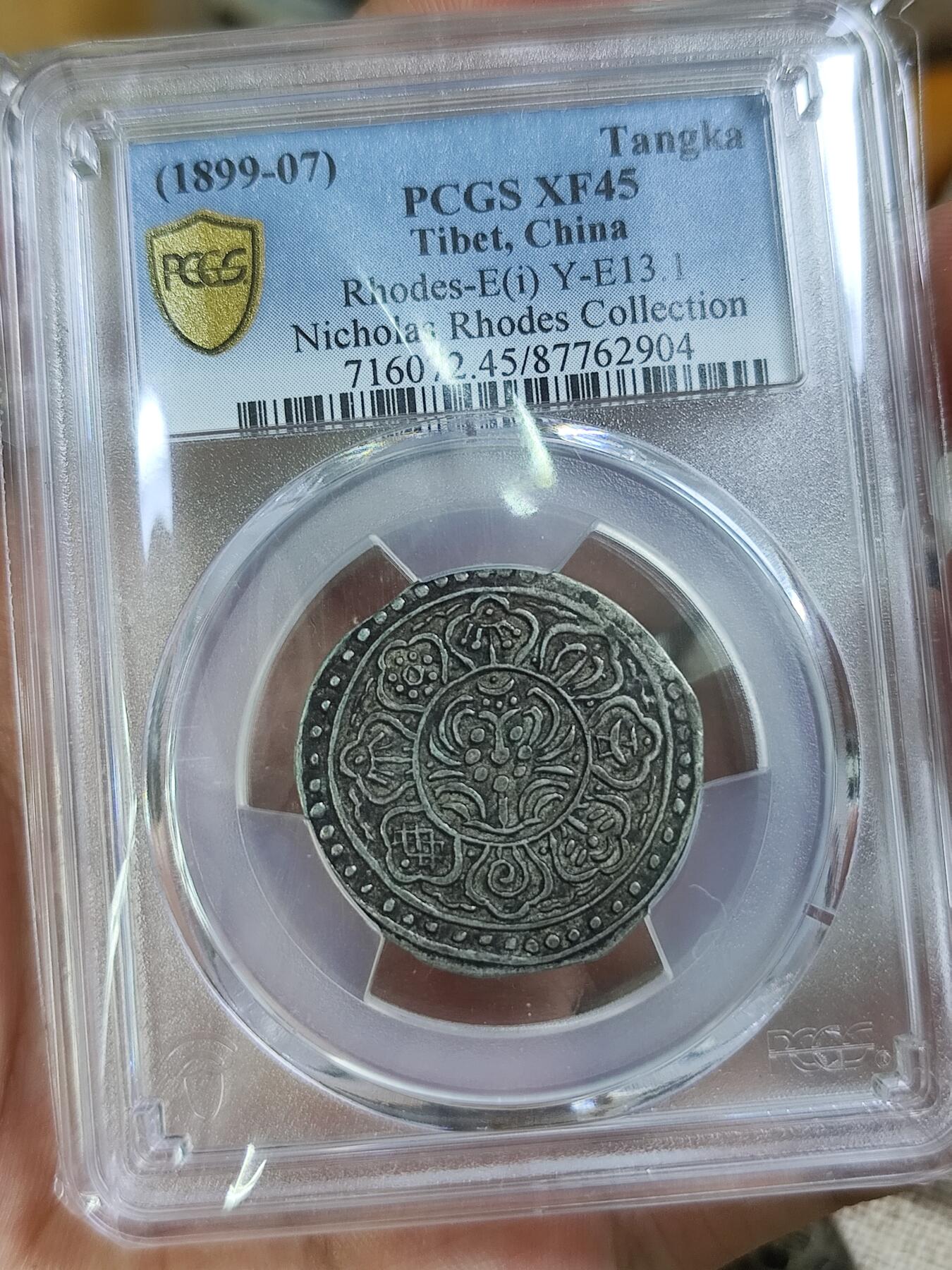 西藏章嘎银币PC45，尼古拉斯旧藏，原味好品全深打