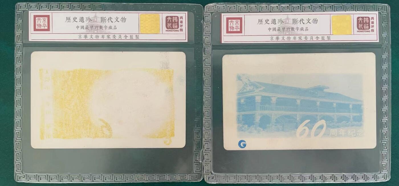 《卡拍》第305期拍卖9月21日晚22：10时延时截拍 广州田村卡《长征（3-3）》试印样卡两枚不同，背面为另两枚卡的不完整画面。无储值，鸿通精装评级真品。