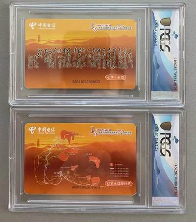 《卡拍》第305期拍卖9月21日晚22：10时延时截拍 中国电信通用IC卡《IC-P65长征》二全新卡，广东GD版，PCGS评级70分。