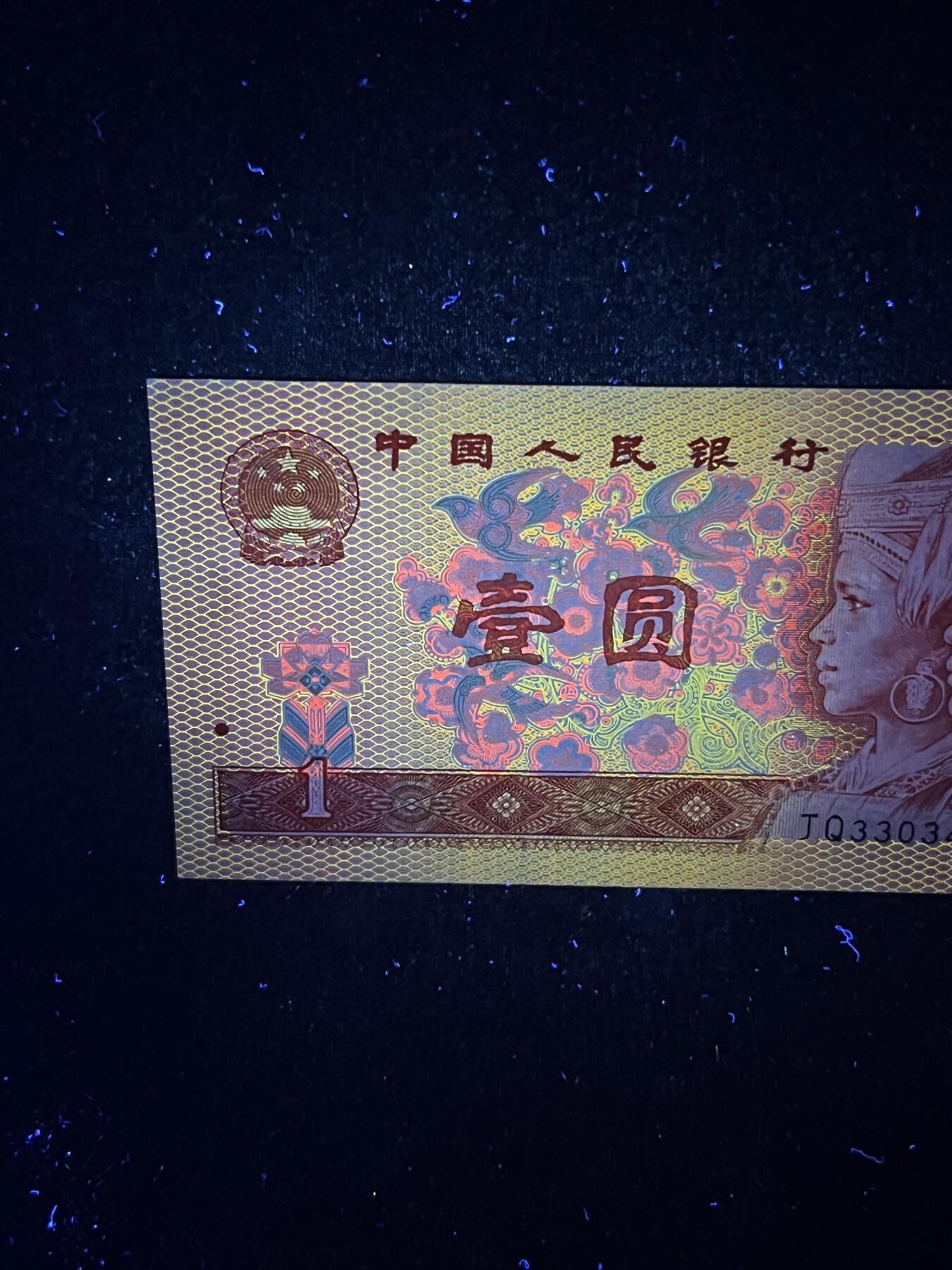 【超强荧光】1980年壹圆，金龙王，号码随机发货！