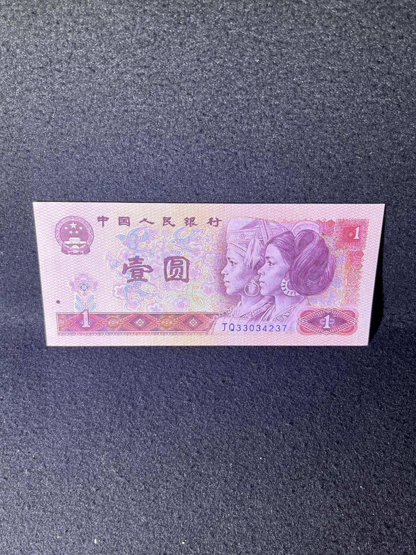 【超强荧光】1980年壹圆，金龙王，号码随机发货！