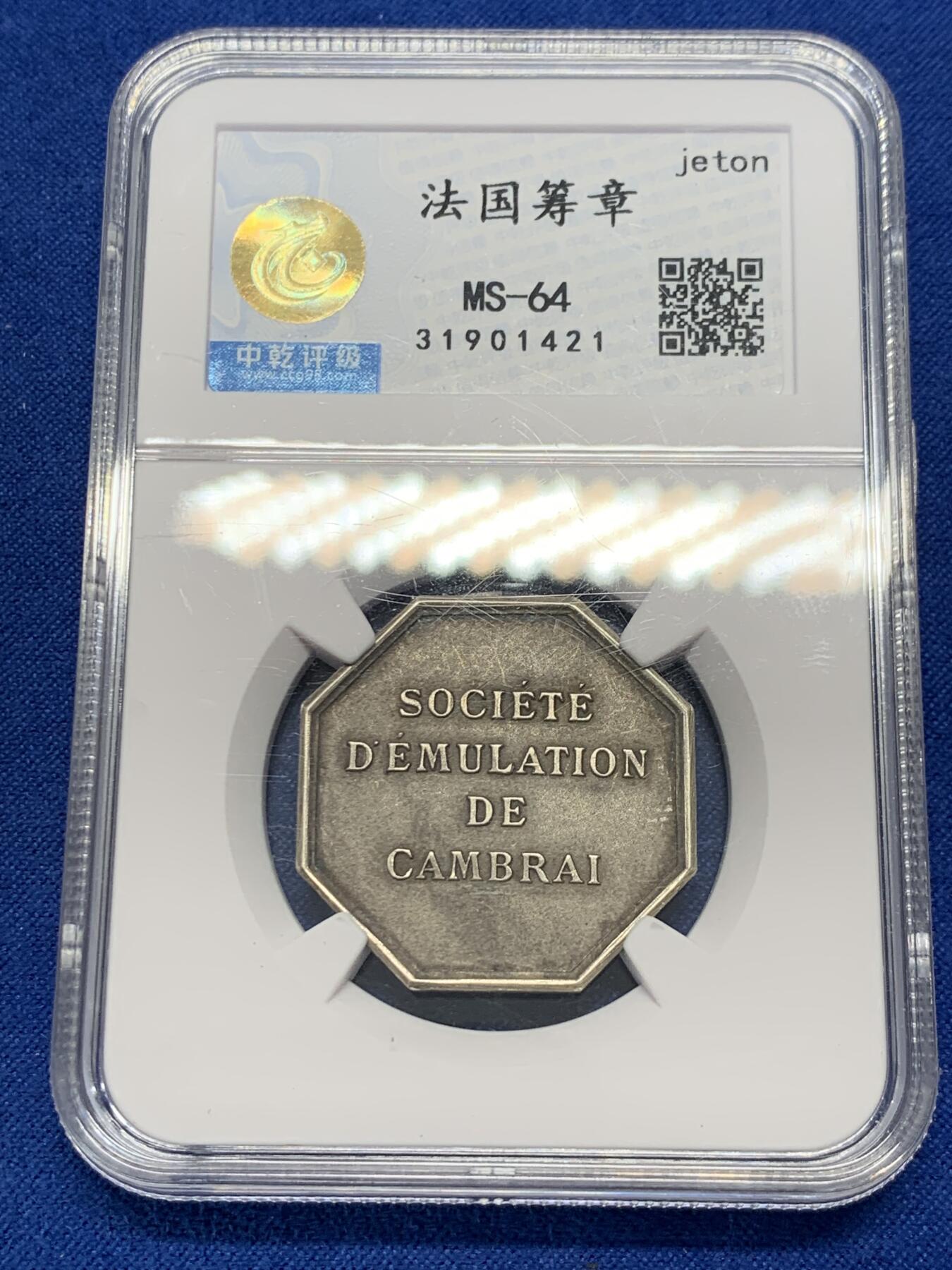 《竞宝斋》第309场   周日，周一,周二 3场连拍 （全场包邮） 中乾评级MS-64 法国康布雷八角银代币 边铭丰饶角2ARGENT 9.8克