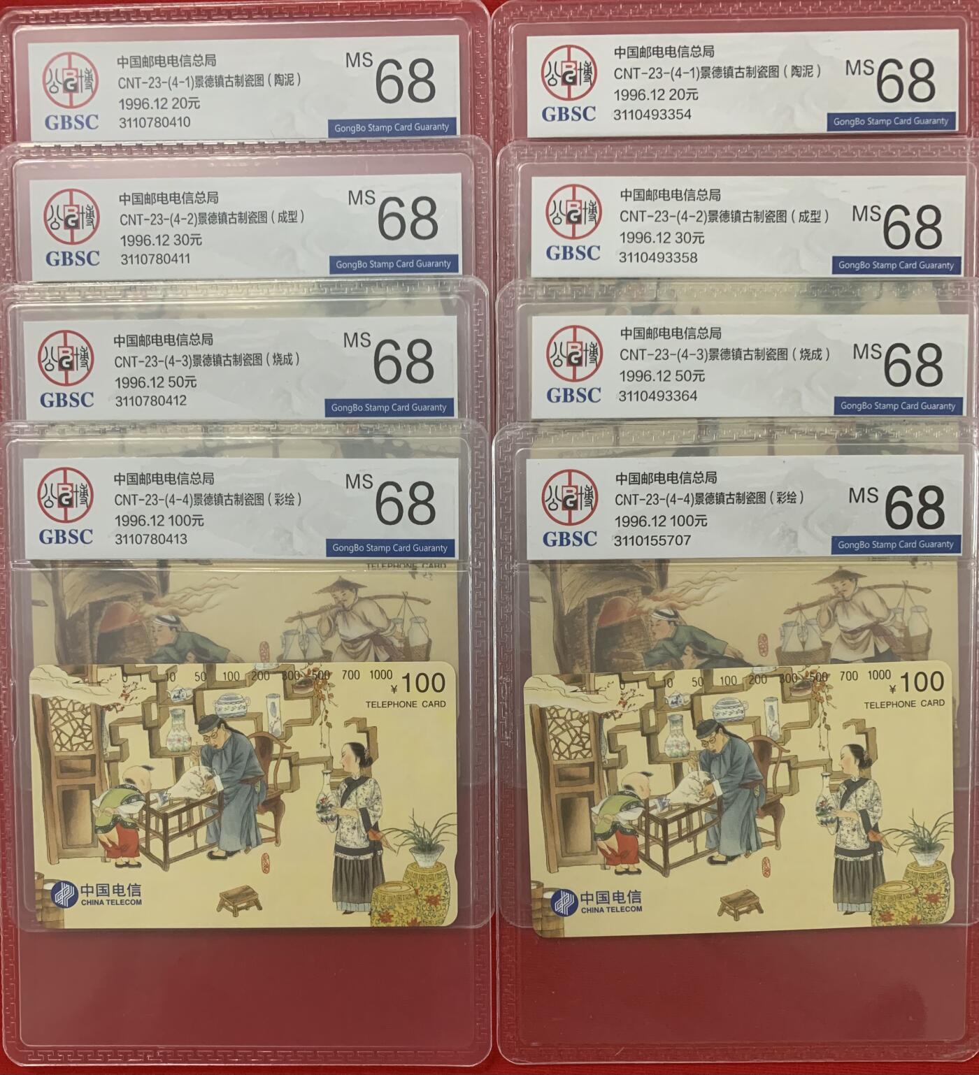 《卡拍》第305期拍卖9月21日晚22：10时延时截拍 全国通用田村卡《瓷文化》两套新卡，公博评级MS68分。其中一套评级号不连号。