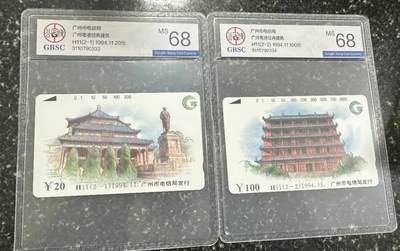 《卡拍》第305期拍卖9月21日晚22：10时延时截拍 广州田村卡《H11粤港经典建筑》二全新卡，公博评级MS68分。