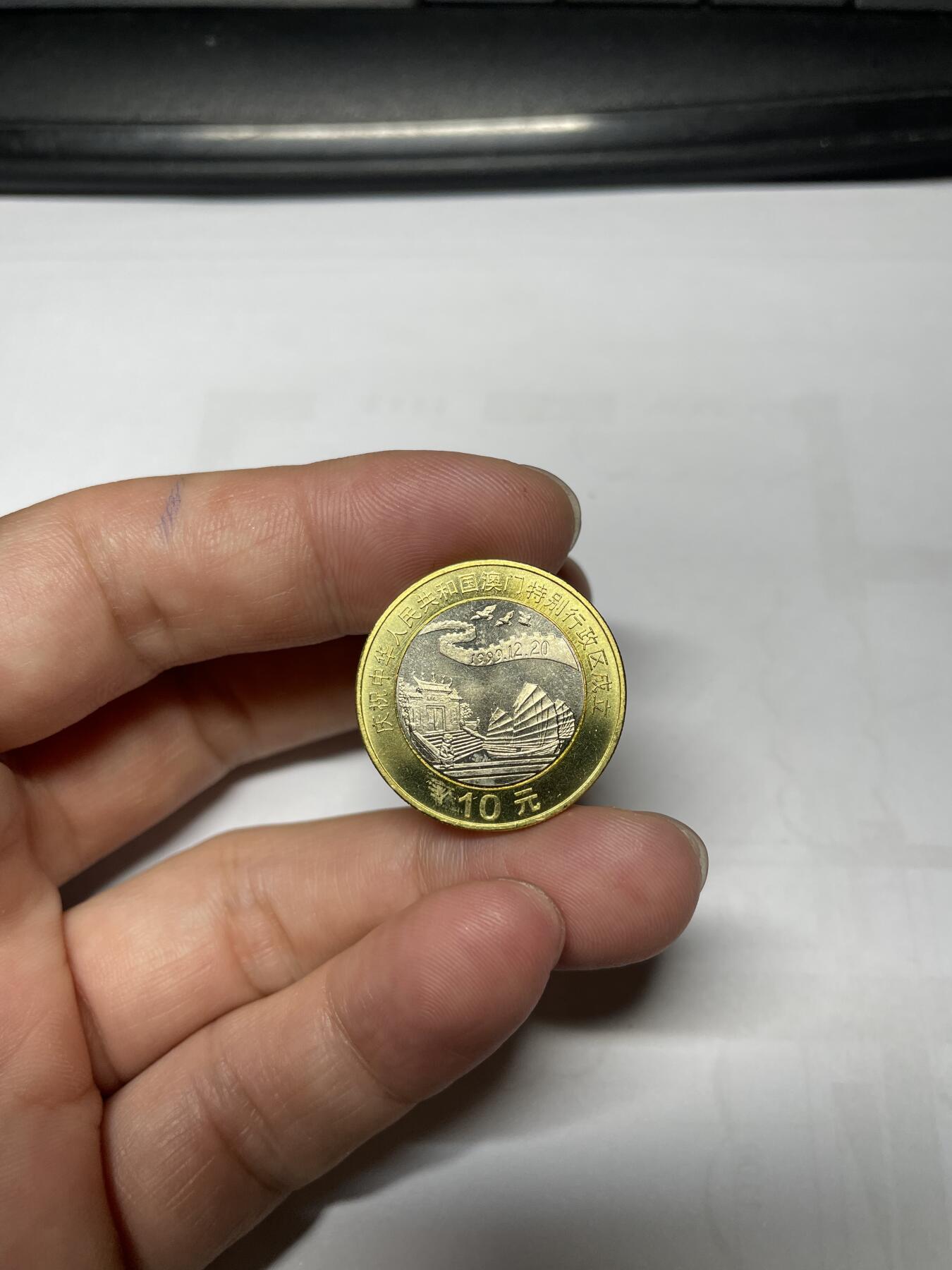 每日一拍，2024年集古藏今外币拍卖第十五期-第2场—（总第142拍-纪念币专场，都是卷拆未流通品相，不是绝品，个别币有自然氧化、币油、黑点、指纹等，具体详见各个币照片），可以寄存60天，满160元包邮。 1999年澳门纪念币02