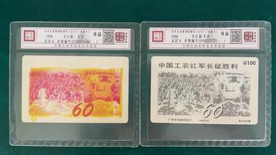 《卡拍》第305期拍卖9月21日晚22：10时延时截拍 广州田村卡《长征（3-3）》试印样卡两枚不同，背面为另两枚卡的不完整画面。无储值，鸿通精装评级真品。