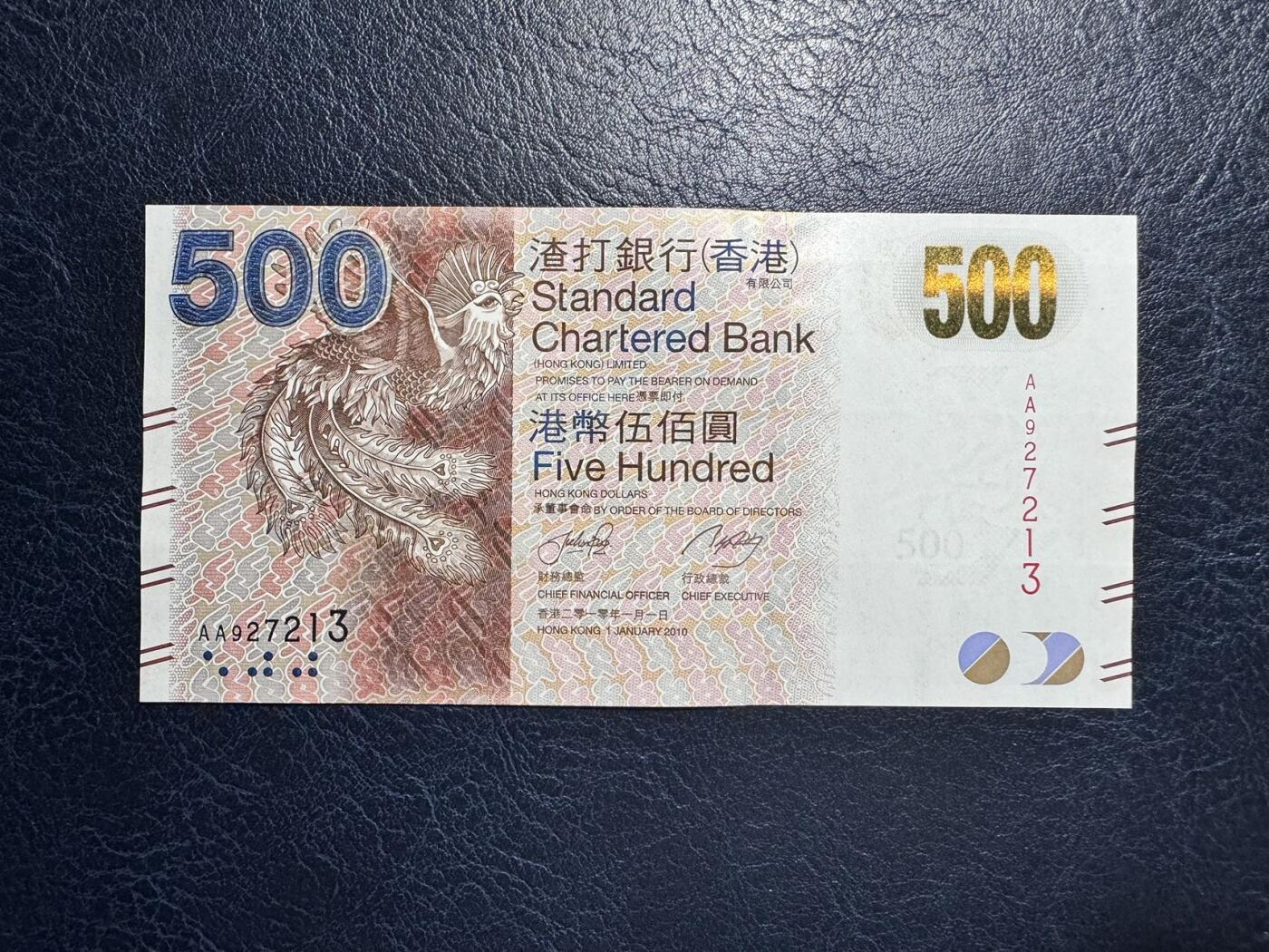 收藏联盟Quantum Auction 第377期拍卖  香港渣打银行2010年500元首发AA冠 品相全新UNC 号码无4