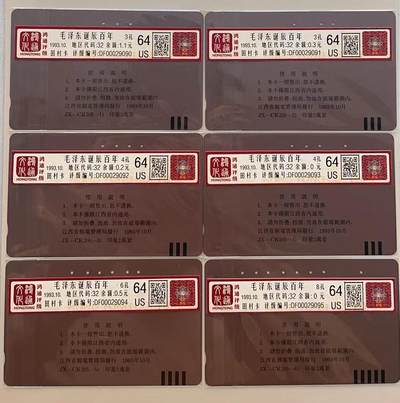 《卡拍》第305期拍卖9月21日晚22：10时延时截拍 江西田村卡《纪念毛泽东诞辰100周年》六全旧卡，鸿通评级US64分(卡面可见明显磨划）。成套旧卡不多见。