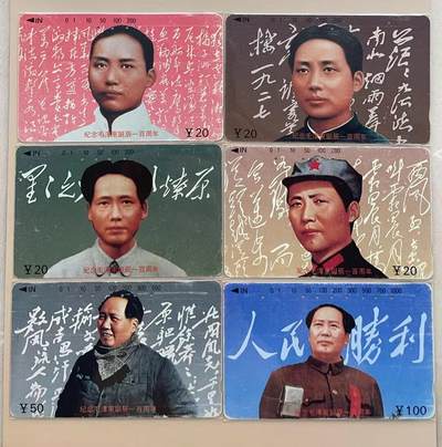 《卡拍》第305期拍卖9月21日晚22：10时延时截拍 江西田村卡《纪念毛泽东诞辰100周年》六全旧卡，鸿通评级US64分(卡面可见明显磨划）。成套旧卡不多见。