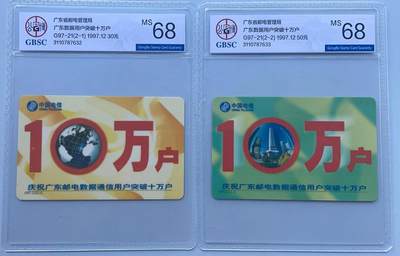 《卡拍》第305期拍卖9月21日晚22：10时延时截拍 广东欧特佳卡《G97-21邮电数据用户突破十万户》二全新卡，公博评级MS68分。