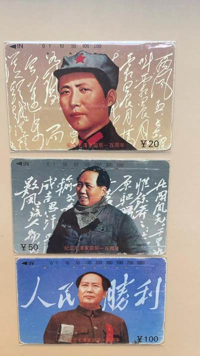 《卡拍》第305期拍卖9月21日晚22：10时延时截拍 江西田村卡《纪念毛泽东诞辰100周年》六全旧卡，鸿通评级US64分(卡面可见明显磨划）。成套旧卡不多见。