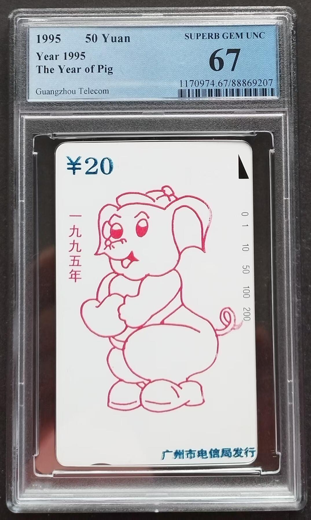 《鸿通俱乐部》第5期 9月18号21:30延时节拍 田村新卡《生肖白猪》PCGS67分*1张